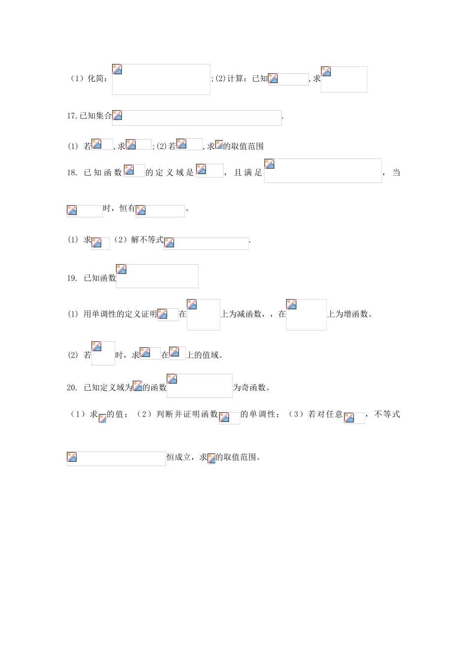 黑龙江省哈尔滨市阿城区高一数学上学期第一次月考试题-人教版高一全册数学试题_第3页