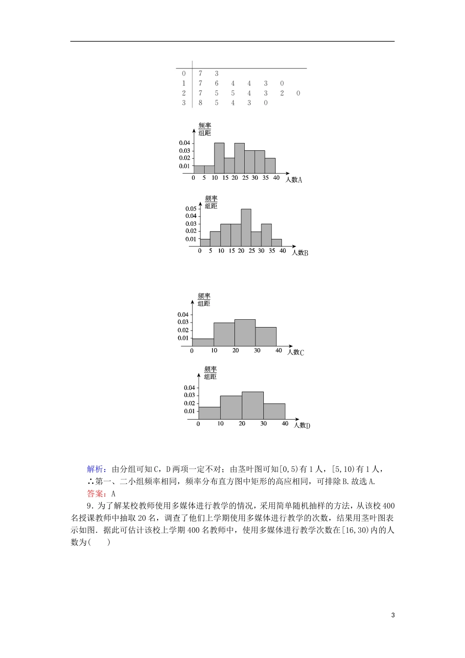 高中数学 12 用样本的频率分布估计总体分布习题 新人教A版必修3-新人教A版高二必修3数学试题_第3页