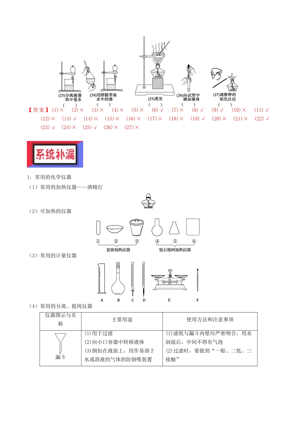备考高考化学150天全方案之排查补漏提高 专题20 化学实验基本方法讲义-人教版高三全册化学试题_第2页