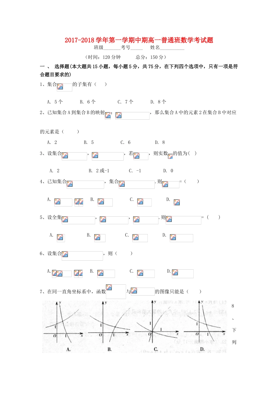 陕西省黄陵县高一数学上学期期中试题（普通班）-人教版高一全册数学试题_第1页