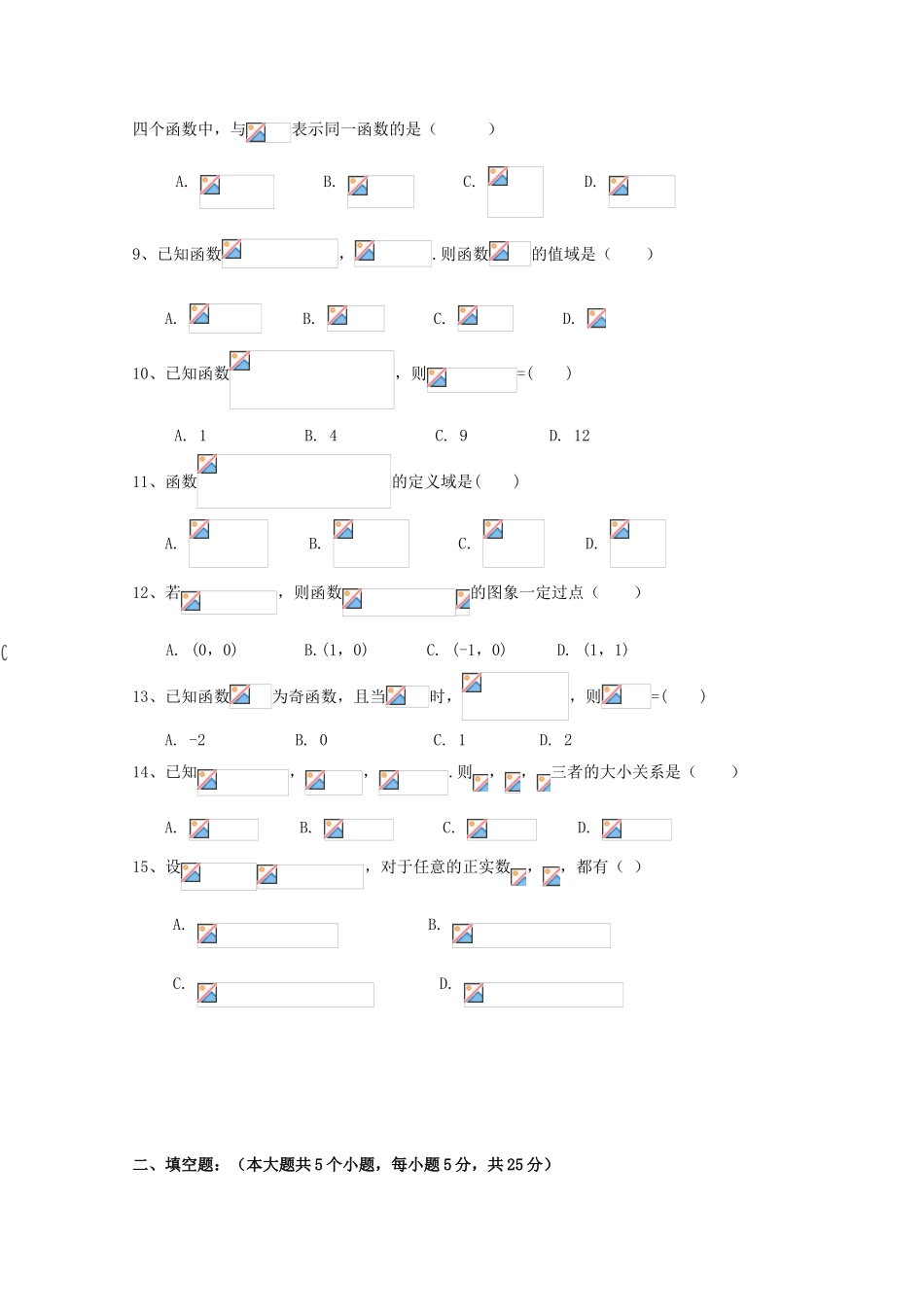 陕西省黄陵县高一数学上学期期中试题（普通班）-人教版高一全册数学试题_第2页
