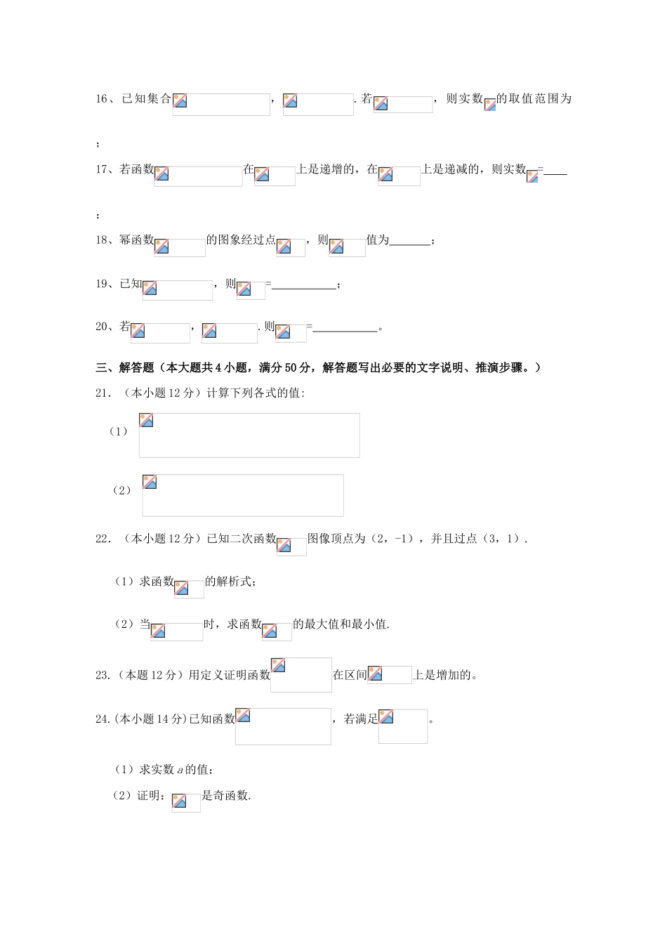 陕西省黄陵县高一数学上学期期中试题（普通班）-人教版高一全册数学试题_第3页