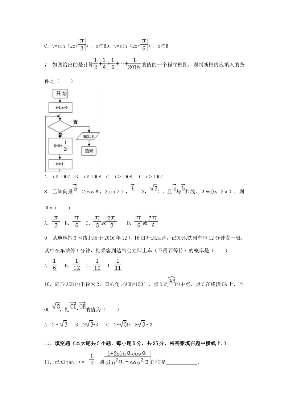 联考高一数学下学期期末试卷（含解析）-人教版高一全册数学试题_第2页