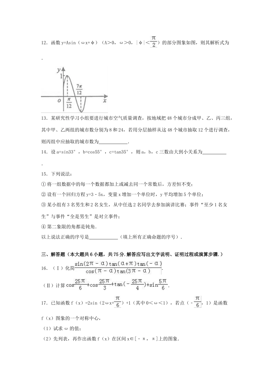 联考高一数学下学期期末试卷（含解析）-人教版高一全册数学试题_第3页