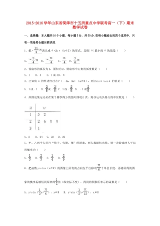 联考高一数学下学期期末试卷（含解析）-人教版高一全册数学试题
