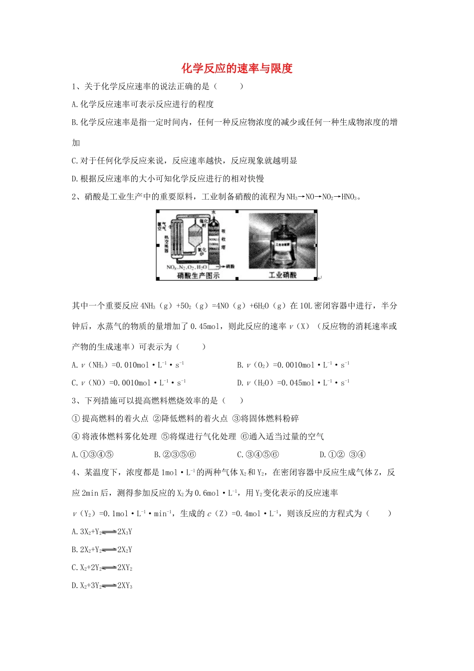 高中化学 同步学典（5）第六章 第二节 化学反应的速率与限度练习（含解析）新人教版必修第二册-新人教版高一第二册化学试题_第1页