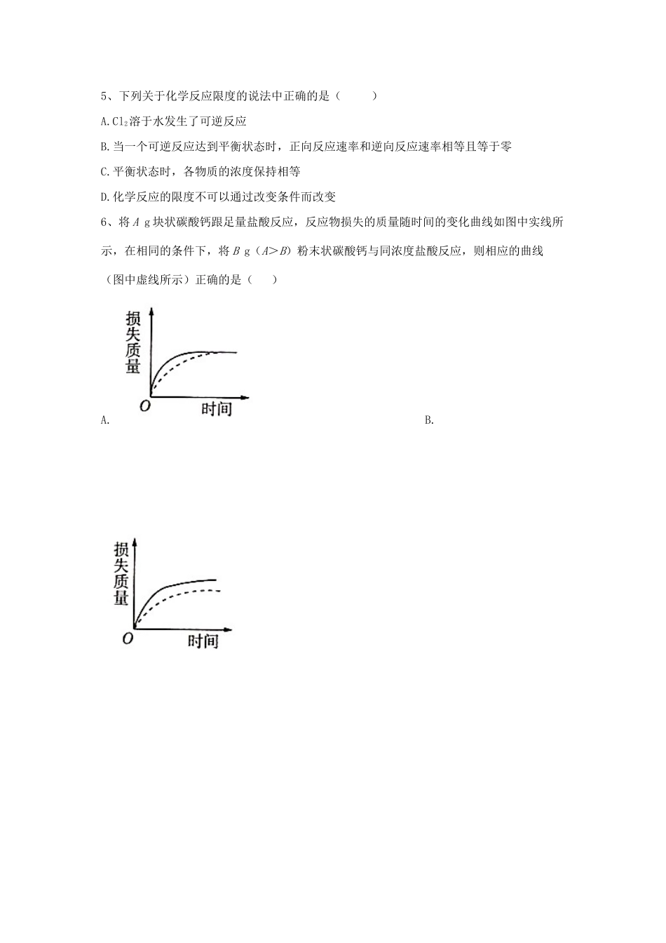 高中化学 同步学典（5）第六章 第二节 化学反应的速率与限度练习（含解析）新人教版必修第二册-新人教版高一第二册化学试题_第2页