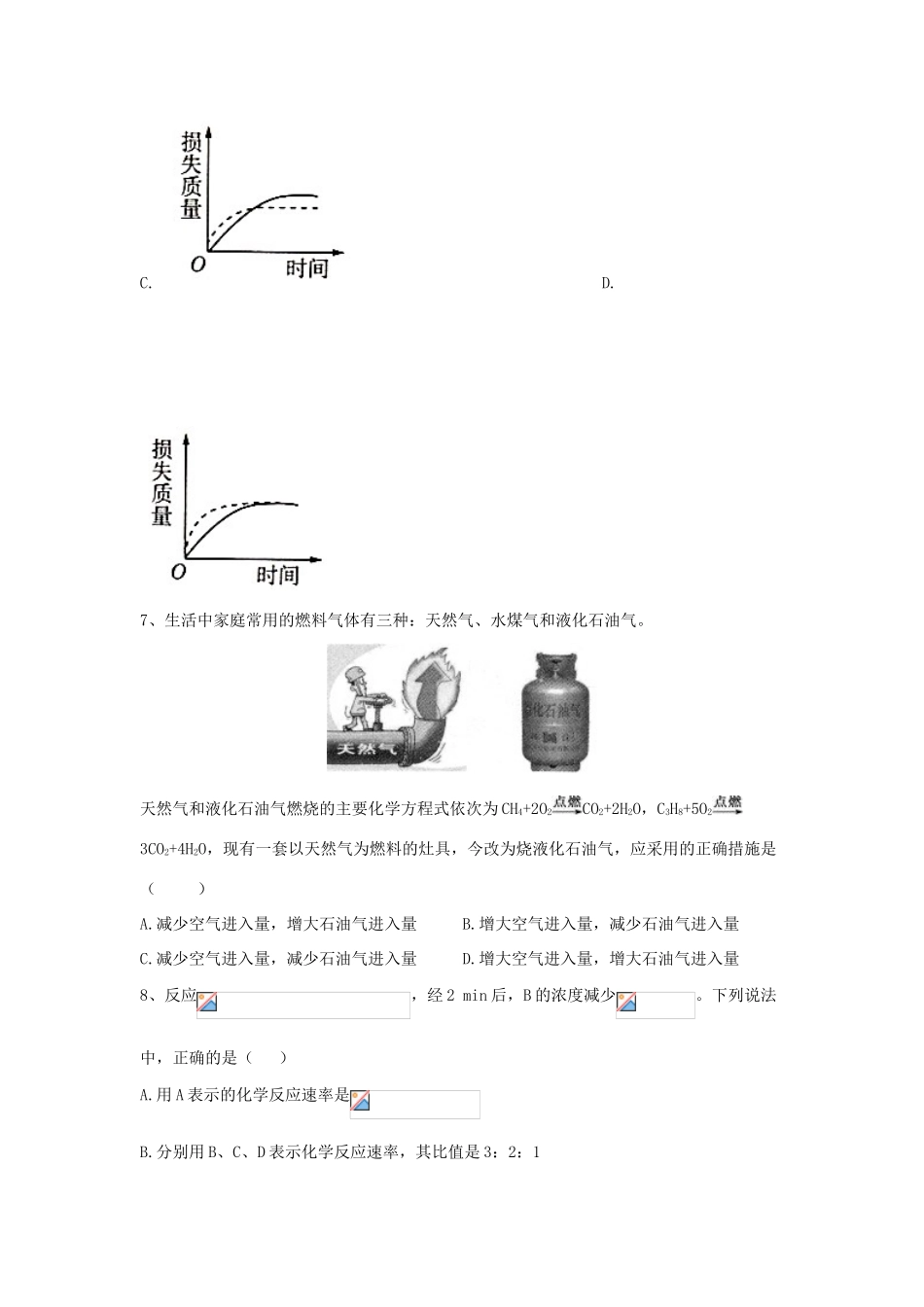 高中化学 同步学典（5）第六章 第二节 化学反应的速率与限度练习（含解析）新人教版必修第二册-新人教版高一第二册化学试题_第3页