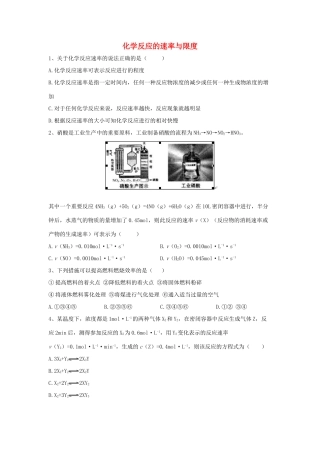 高中化学 同步学典（5）第六章 第二节 化学反应的速率与限度练习（含解析）新人教版必修第二册-新人教版高一第二册化学试题