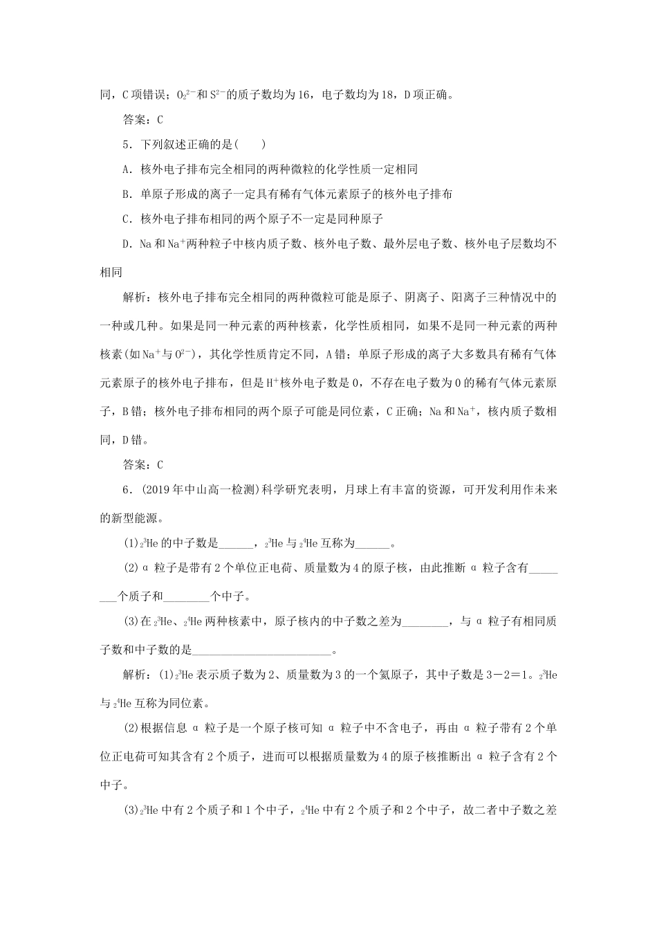 高中化学 专题1 微观结构与物质的多样性 1-1-1 原子核外电子的排布跟踪练习 苏教版必修2-苏教版高一必修2化学试题_第2页