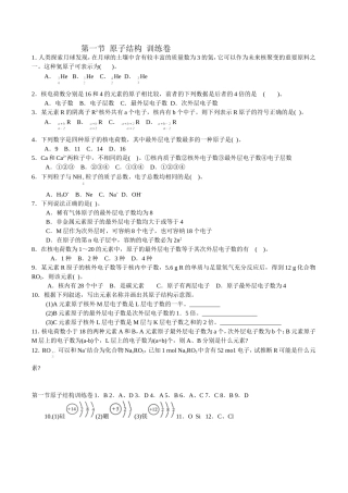第一节  原子结构  训练卷
