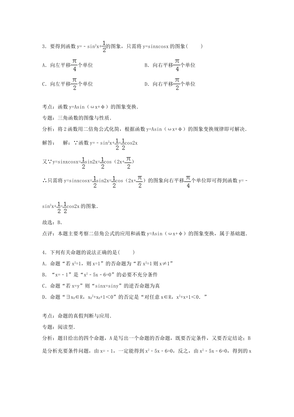 黑龙江省哈尔滨六中高三数学上学期10月月考试卷 理（含解析）-人教版高三全册数学试题_第2页