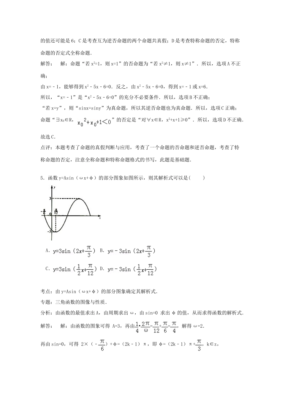 黑龙江省哈尔滨六中高三数学上学期10月月考试卷 理（含解析）-人教版高三全册数学试题_第3页