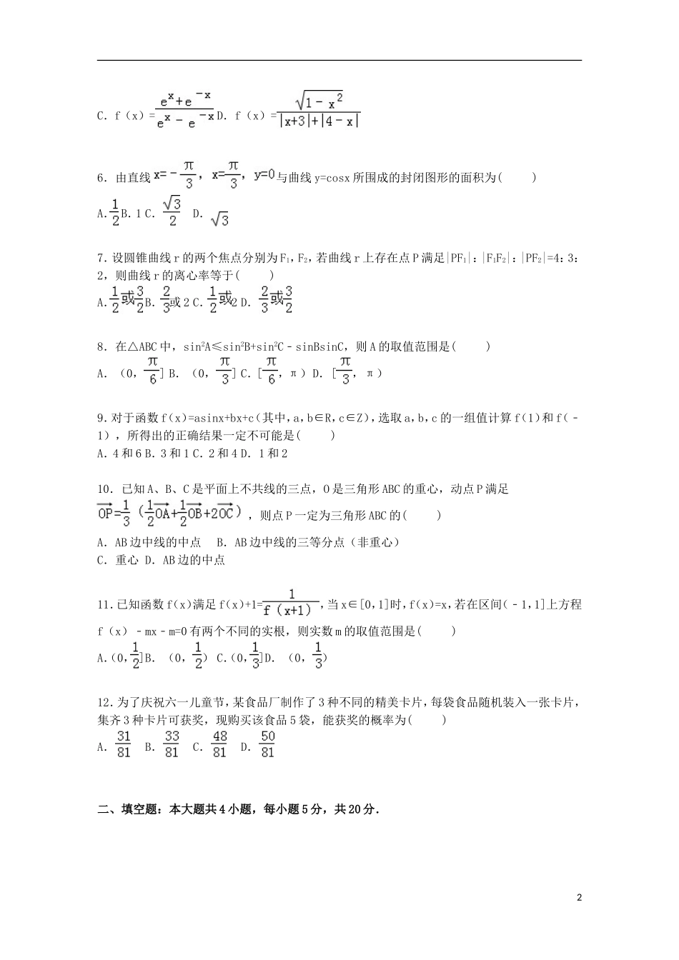 广西柳州市铁路一中高三数学上学期10月月考试卷 理（含解析）-人教版高三全册数学试题_第2页