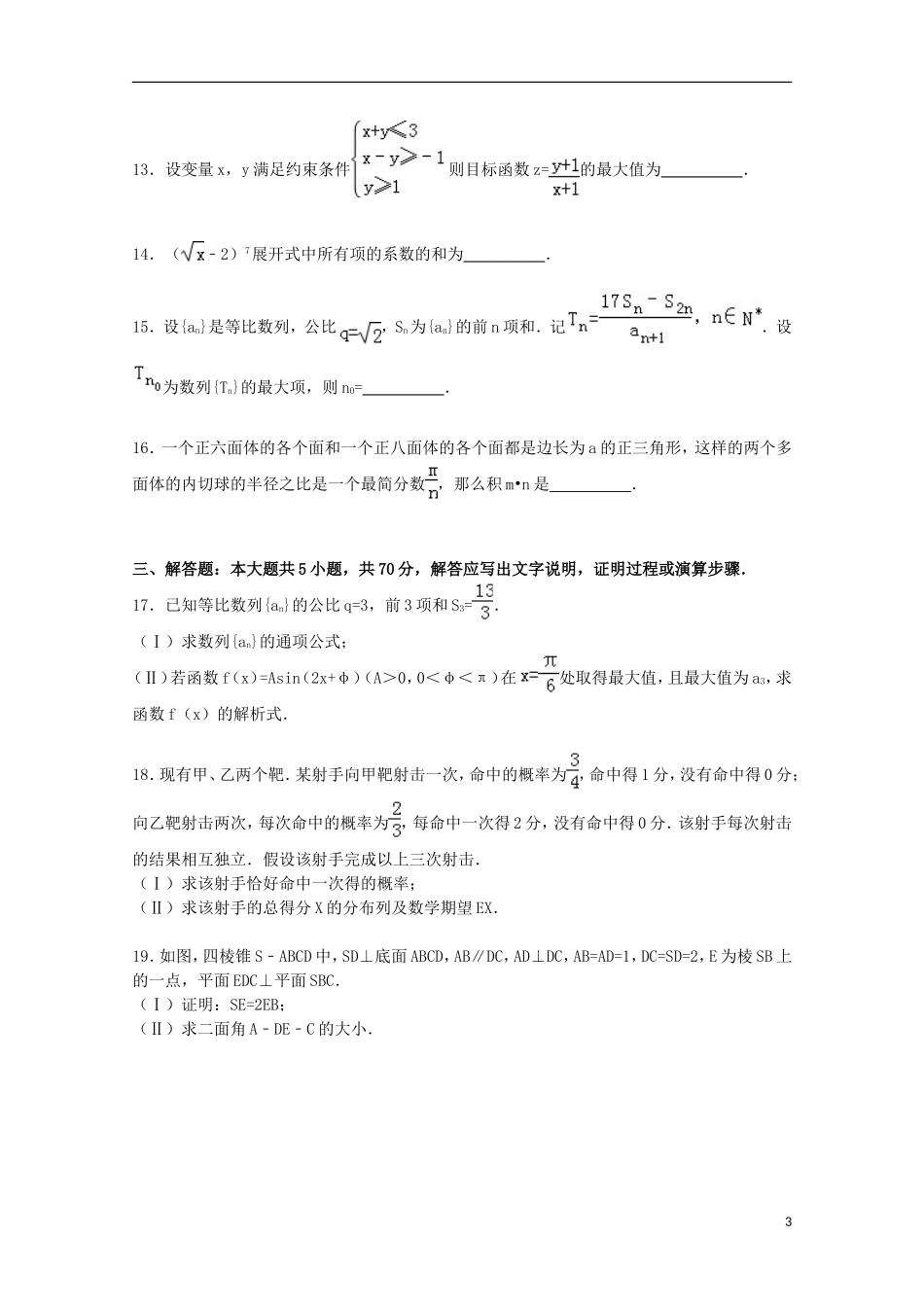 广西柳州市铁路一中高三数学上学期10月月考试卷 理（含解析）-人教版高三全册数学试题_第3页