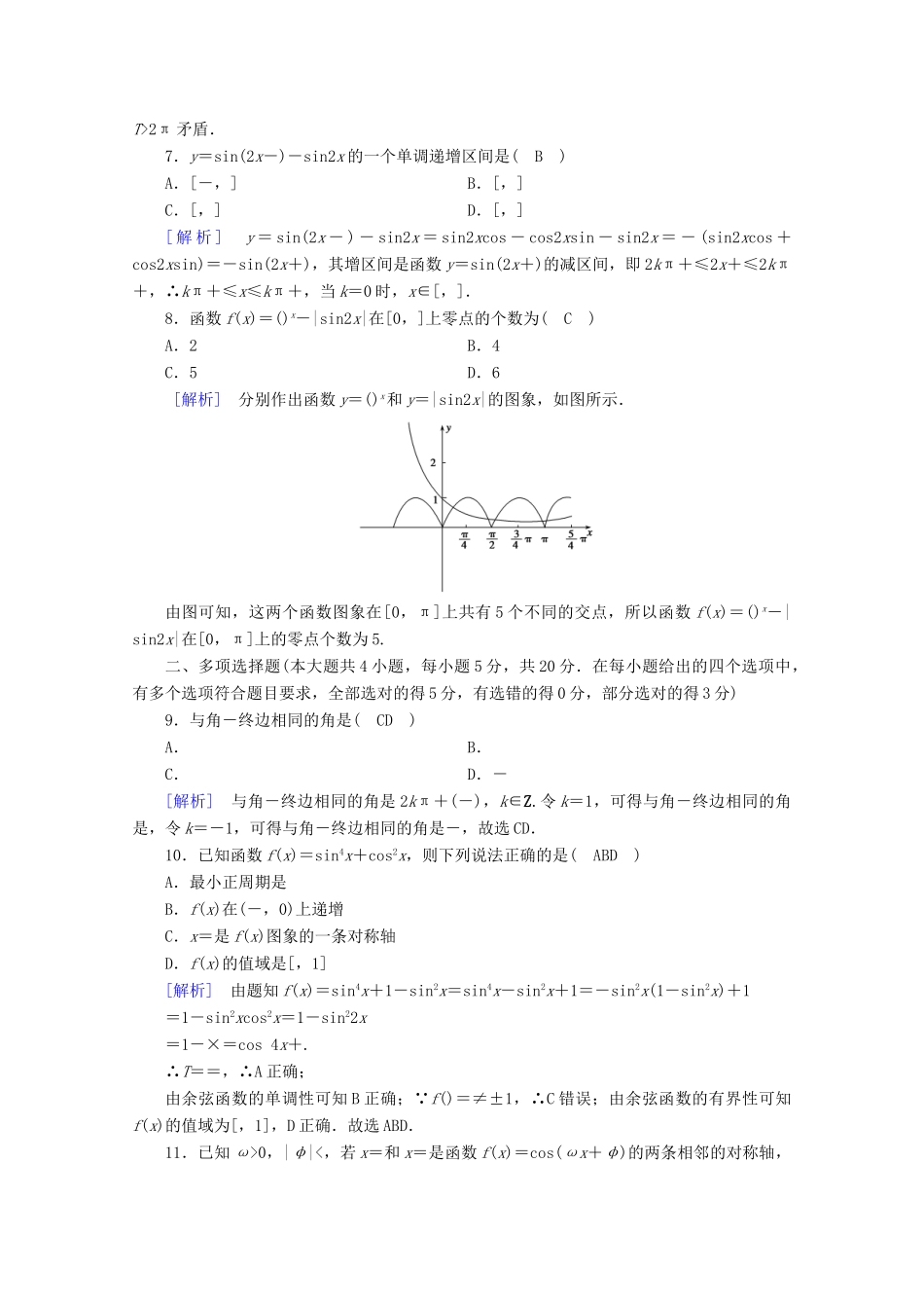 高中数学 第五章 三角函数课时作业（含解析）新人教A版必修第一册-新人教A版高一第一册数学试题_第2页