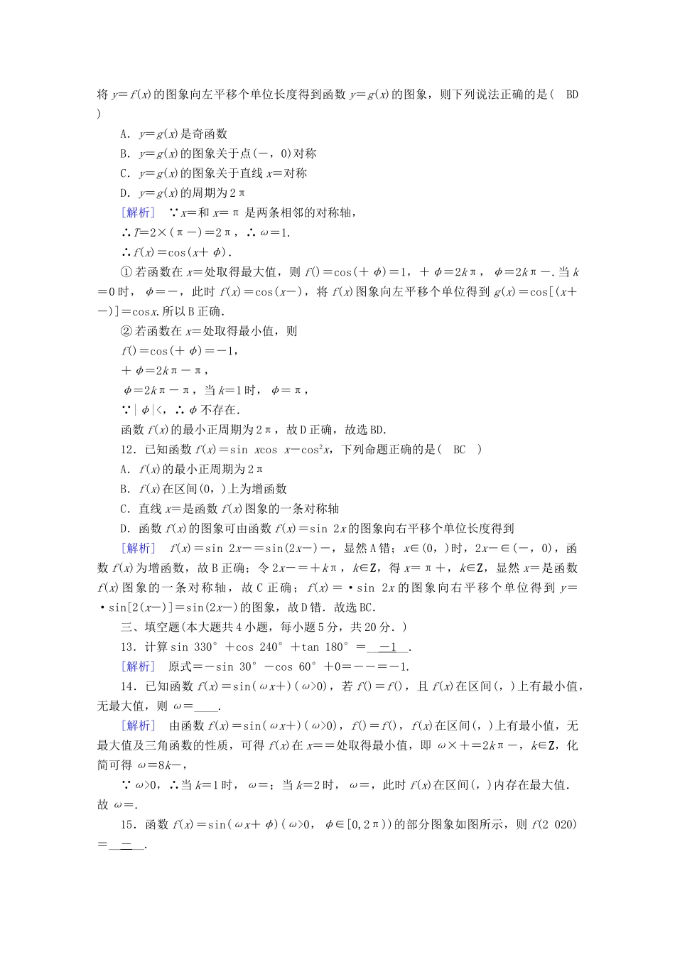 高中数学 第五章 三角函数课时作业（含解析）新人教A版必修第一册-新人教A版高一第一册数学试题_第3页
