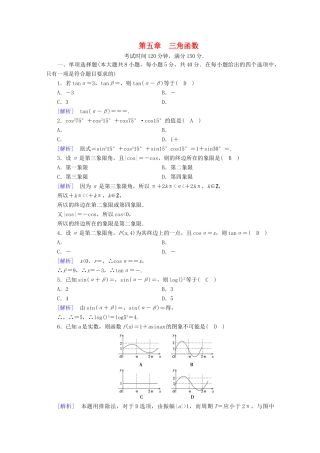 高中数学 第五章 三角函数课时作业（含解析）新人教A版必修第一册-新人教A版高一第一册数学试题