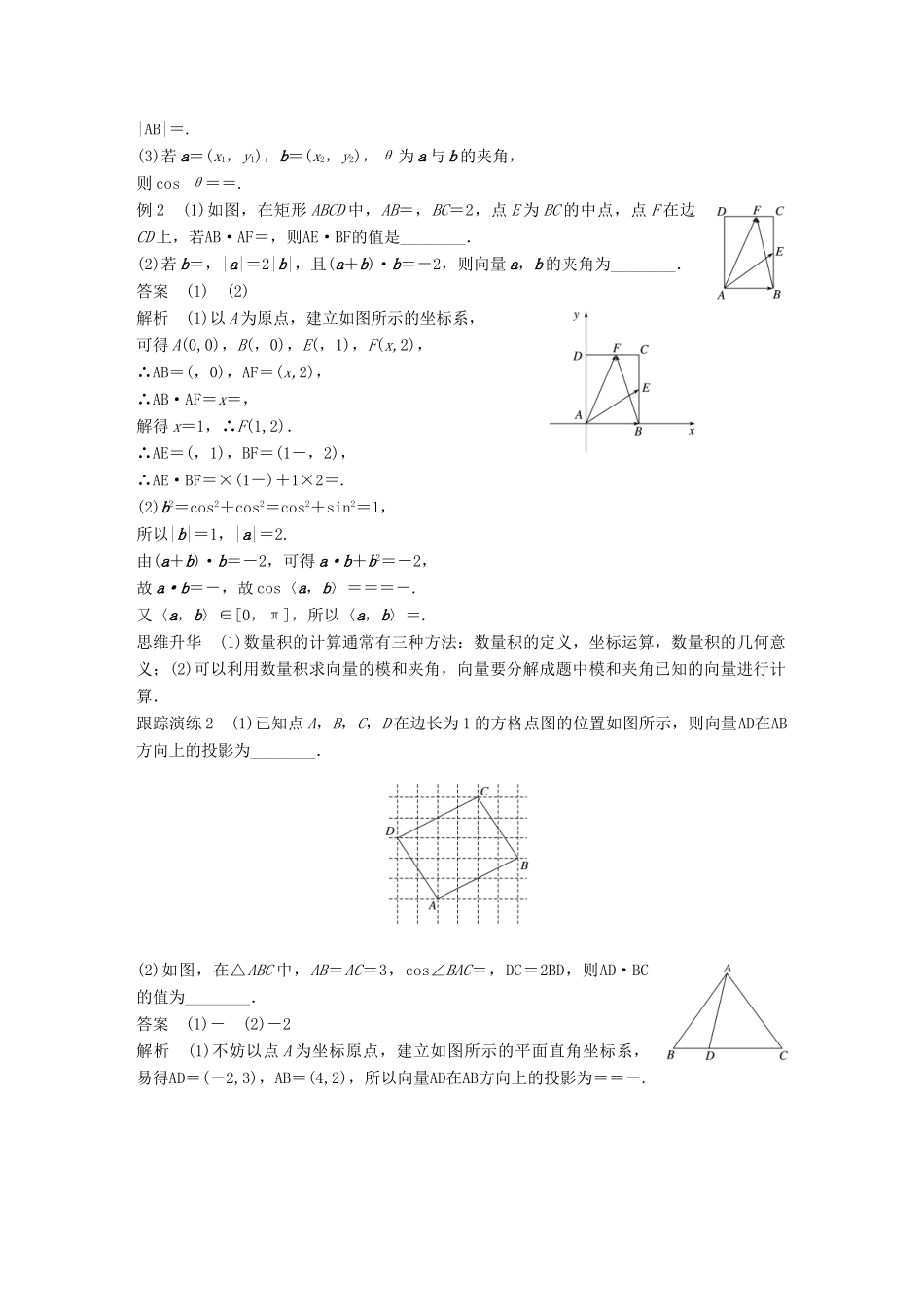 新（全国甲卷）高考数学大二轮总复习与增分策略 专题三 三角函数、解三角形与平面向量 第3讲 平面向量练习 文-人教版高三全册数学试题_第3页