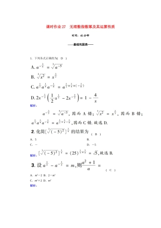 高中数学 第四章 指数函数与对数函数 4.1 指数 4.1.2 无理数指数幂及其运算性质课时作业（含解析）新人教A版必修第一册-新人教A版高一第一册数学试题