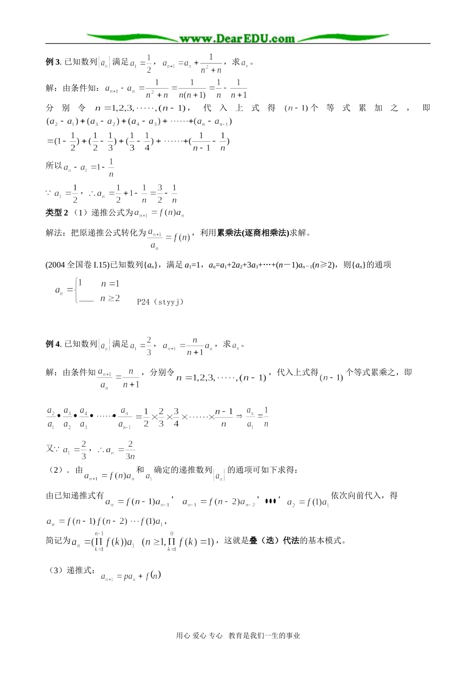高考数学复习专题讲座 数列通项公式的求法_第2页