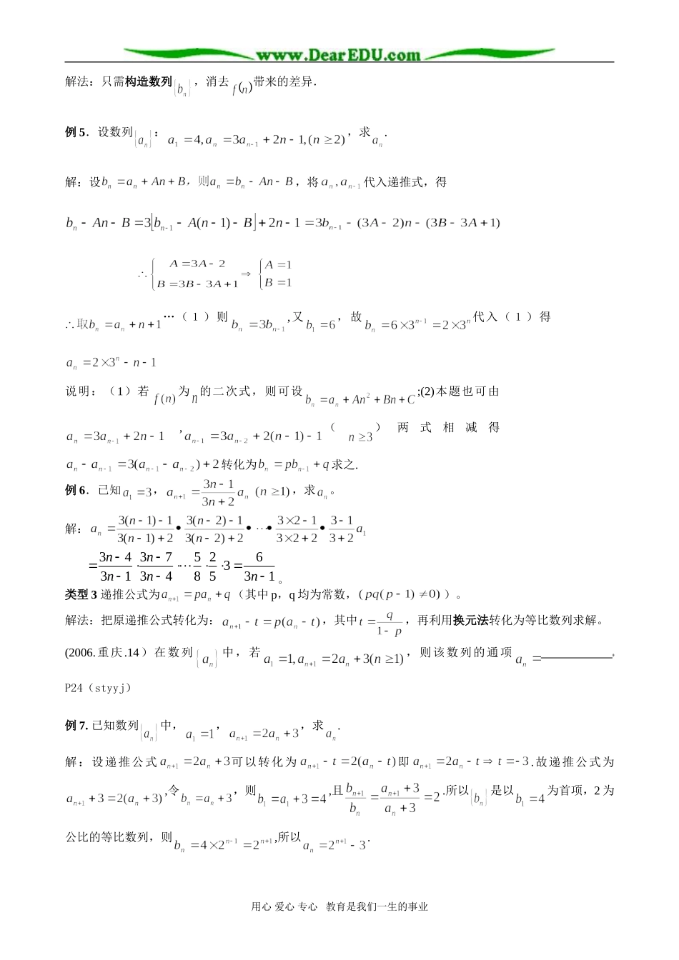 高考数学复习专题讲座 数列通项公式的求法_第3页