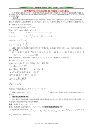 高考数学复习专题讲座 数列通项公式的求法