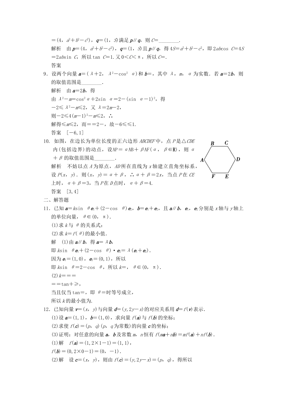 高考数学大一轮复习 5.2平面向量基本定理及坐标表示试题 理 苏教版-苏教版高三全册数学试题_第2页
