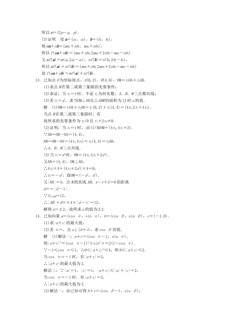 高考数学大一轮复习 5.2平面向量基本定理及坐标表示试题 理 苏教版-苏教版高三全册数学试题_第3页