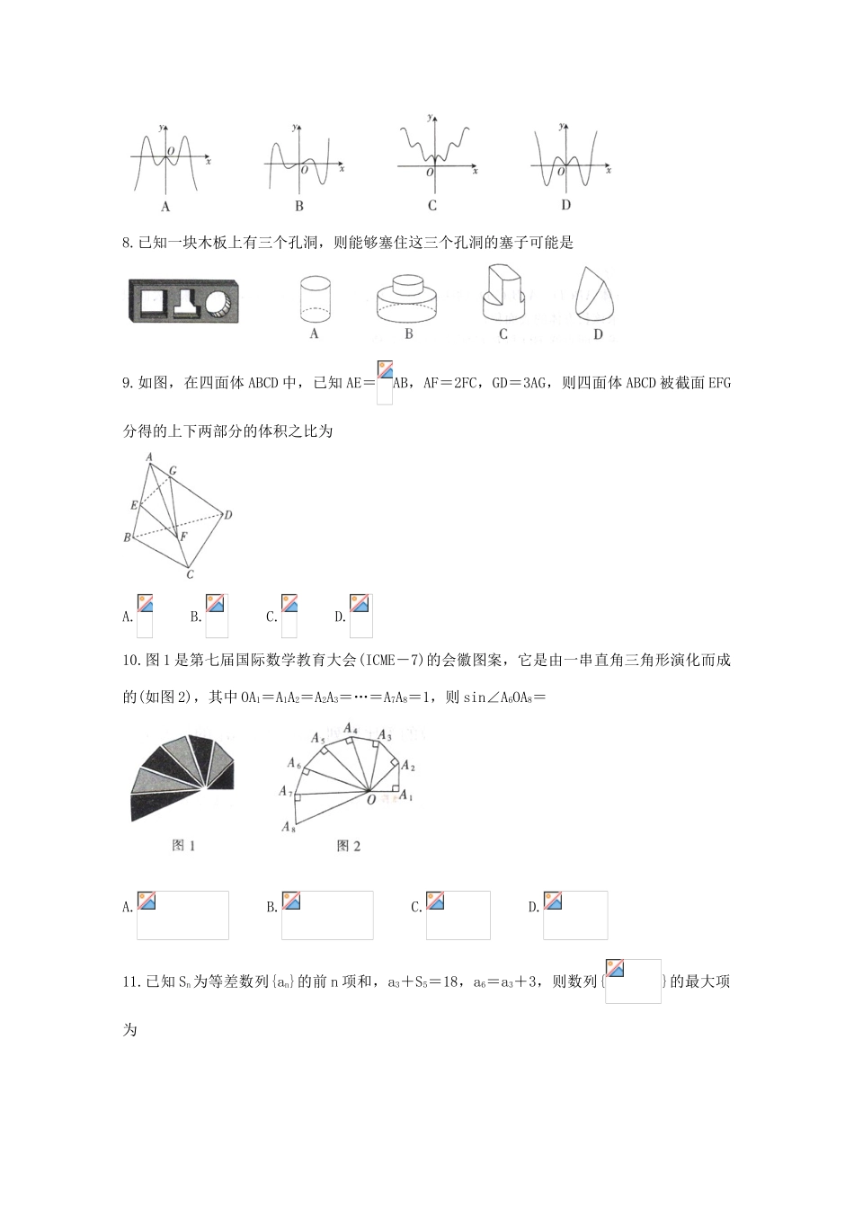 云贵川桂四省高三数学上学期联合考试试题 文-人教版高三全册数学试题_第2页