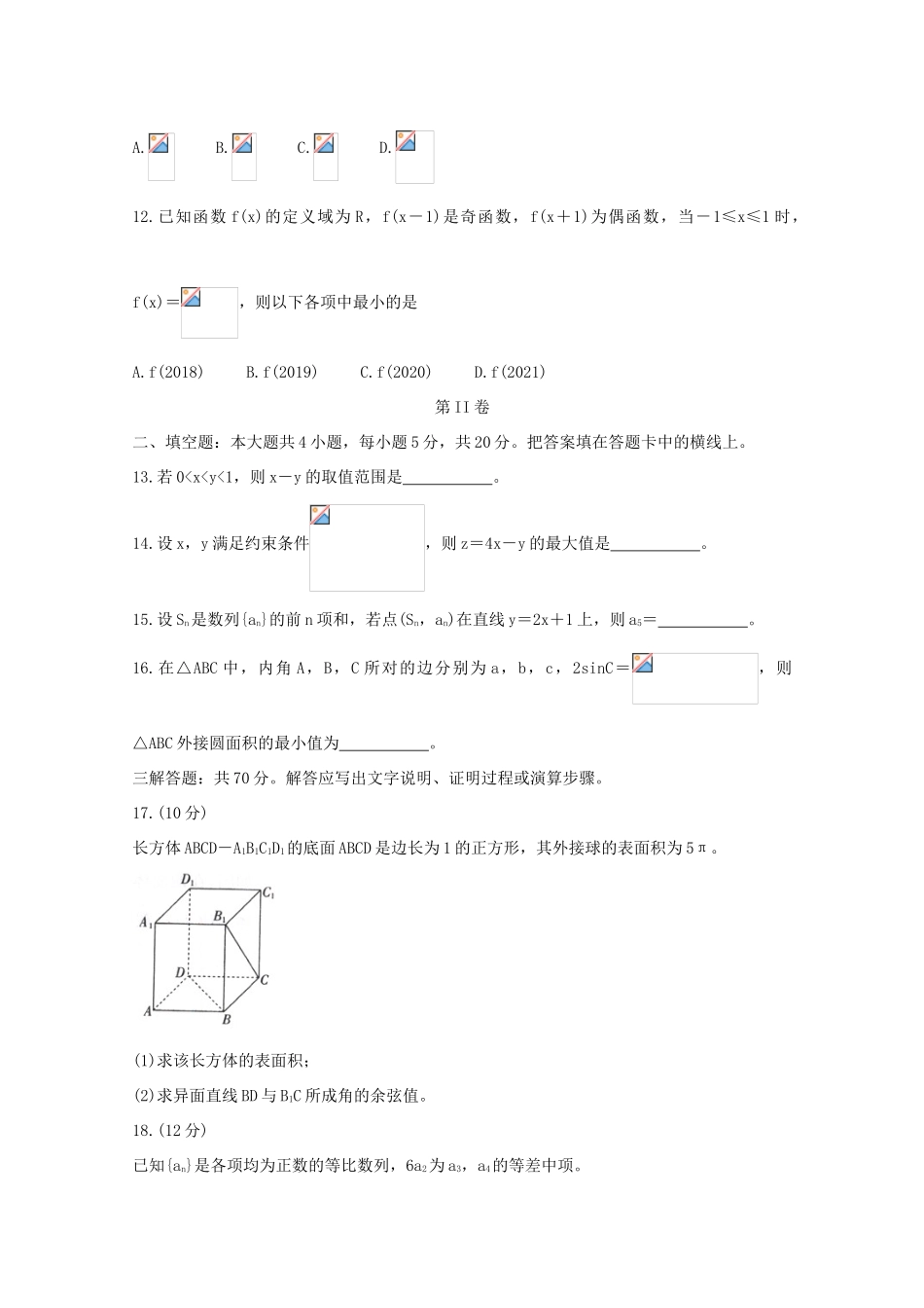 云贵川桂四省高三数学上学期联合考试试题 文-人教版高三全册数学试题_第3页