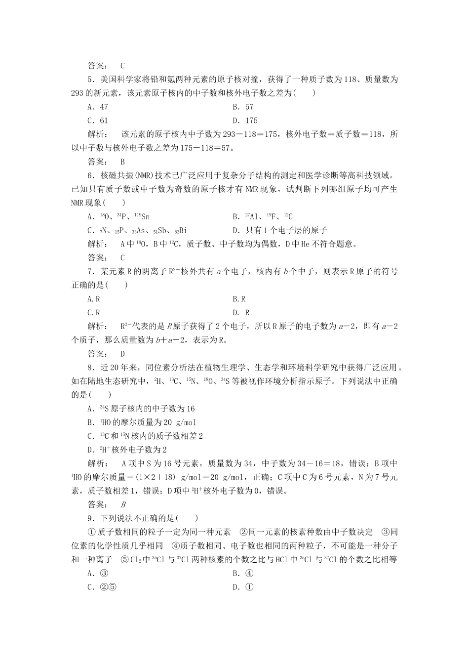高中化学 1.3 人类对原子结构的认识课时作业 苏教版必修1-苏教版高一必修1化学试题_第2页