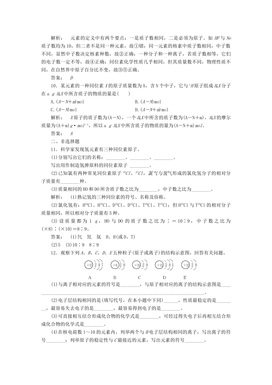 高中化学 1.3 人类对原子结构的认识课时作业 苏教版必修1-苏教版高一必修1化学试题_第3页