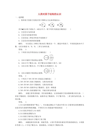 高中化学 1.3 人类对原子结构的认识课时作业 苏教版必修1-苏教版高一必修1化学试题