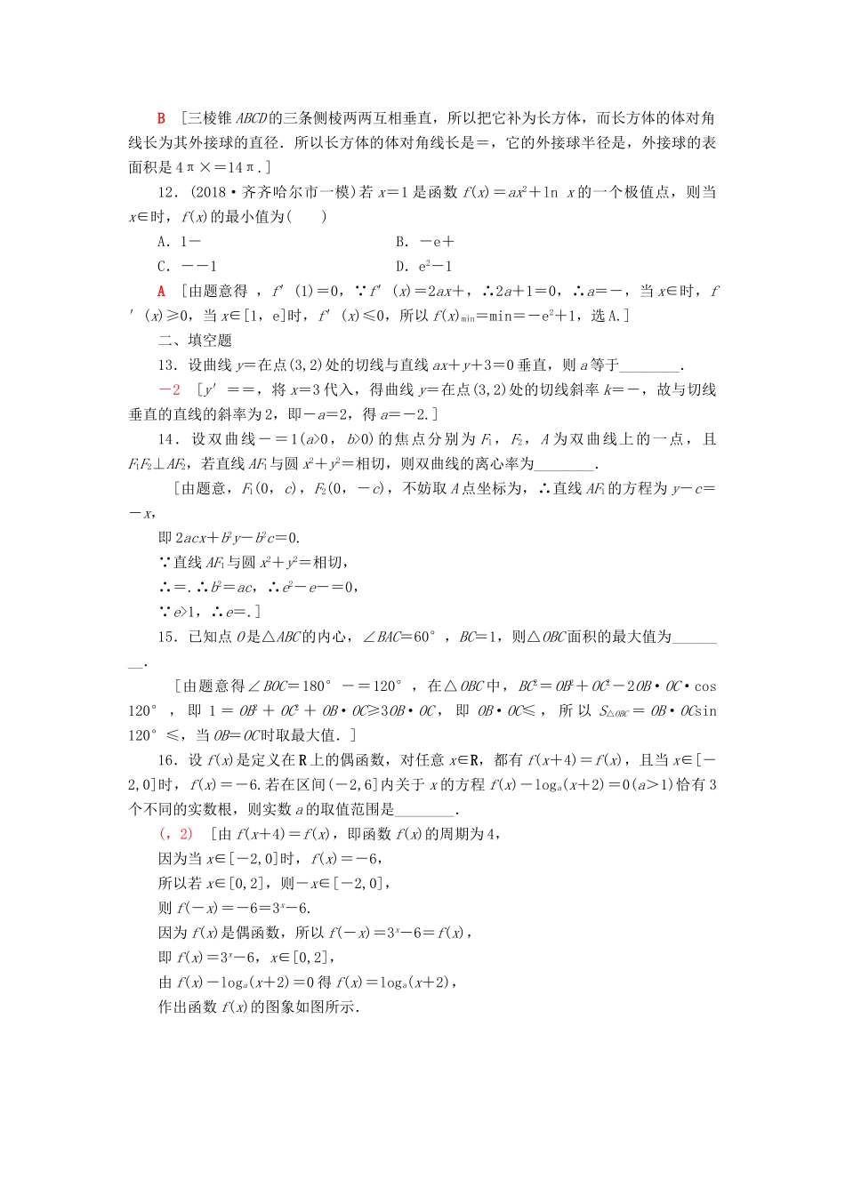 高考数学二轮复习”一本“培养优选练 小题分层练3 中档小题保分练（1）理-人教版高三全册数学试题_第3页