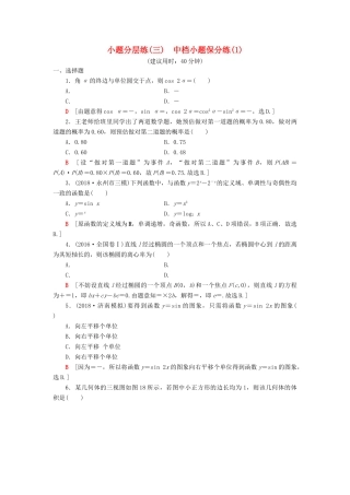 高考数学二轮复习”一本“培养优选练 小题分层练3 中档小题保分练（1）理-人教版高三全册数学试题