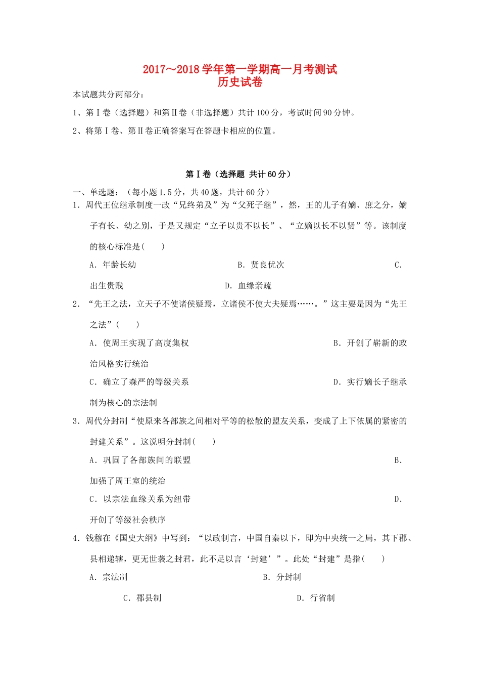 山西省汾阳市高一历史上学期第一次月考试题-人教版高一全册历史试题_第1页