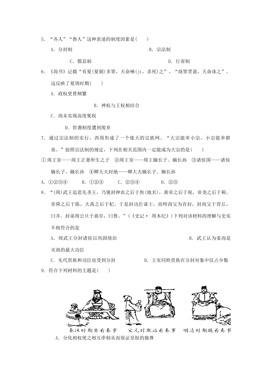 山西省汾阳市高一历史上学期第一次月考试题-人教版高一全册历史试题_第2页