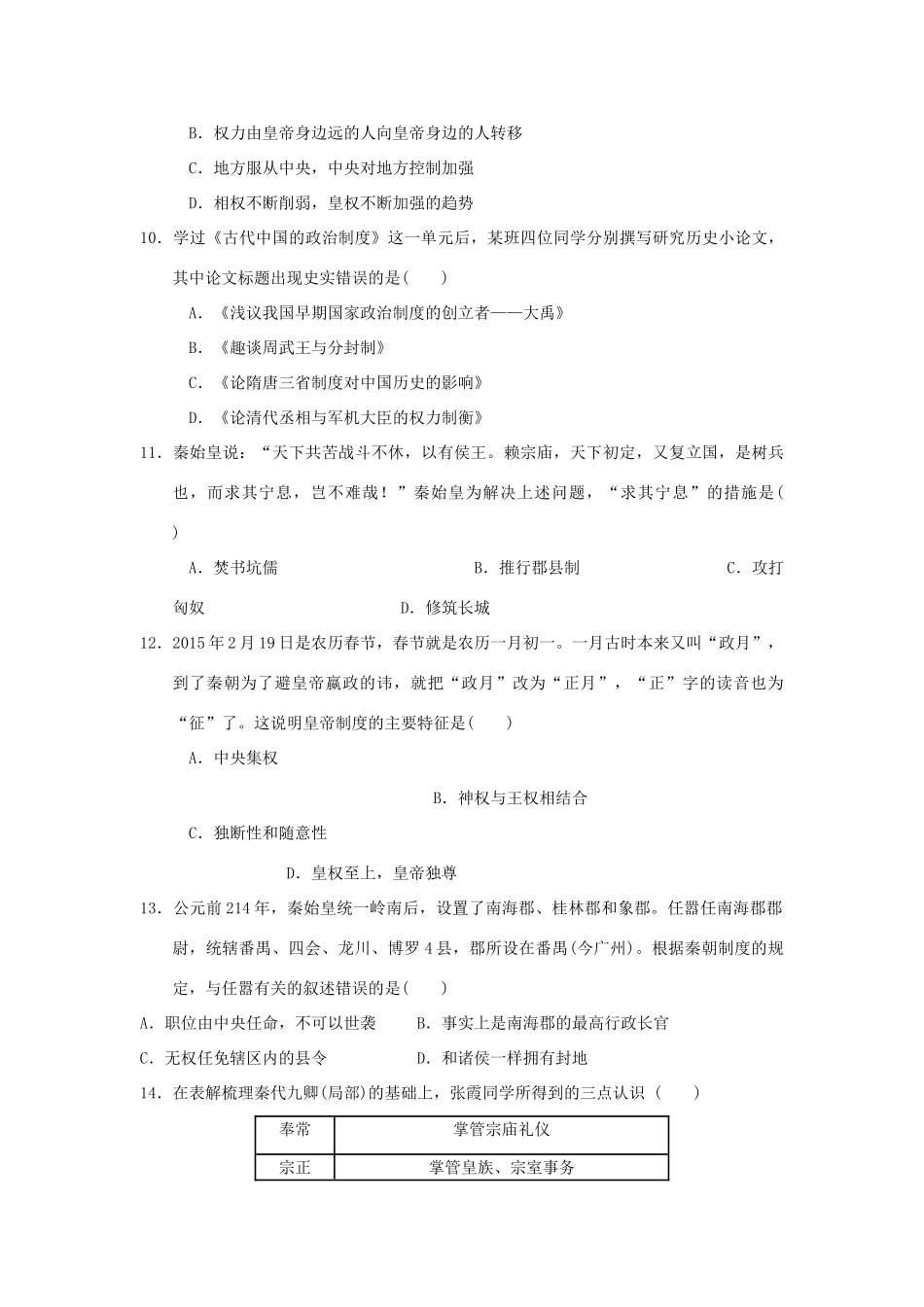 山西省汾阳市高一历史上学期第一次月考试题-人教版高一全册历史试题_第3页