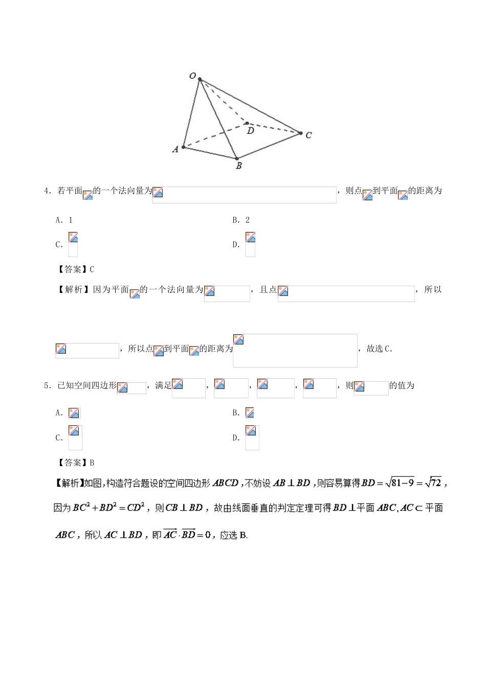 高考数学 第11周 空间向量与立体几何周末培优试题 理 新人教A版-新人教A版高三全册数学试题_第2页