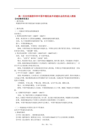 高一历史列强侵华和中国半殖民地半封建社会的形成人教版知识精讲