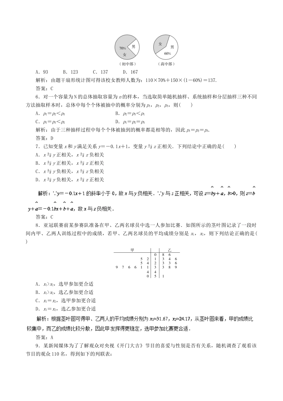 高考数学 专题12 概率与统计热点难点突破 文-人教版高三全册数学试题_第2页