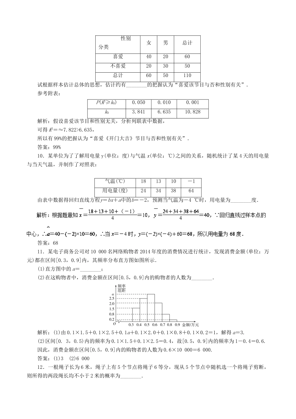 高考数学 专题12 概率与统计热点难点突破 文-人教版高三全册数学试题_第3页