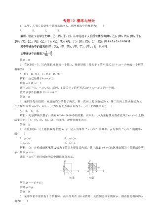 高考数学 专题12 概率与统计热点难点突破 文-人教版高三全册数学试题