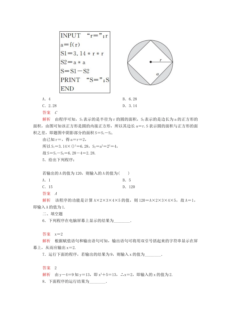 高中数学 第一章 算法初步 1.2 基本算法语句 1.2.1 输入语句、输出语句课后课时精练 新人教A版必修3-新人教A版高一必修3数学试题_第2页