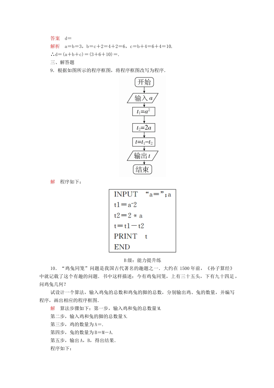 高中数学 第一章 算法初步 1.2 基本算法语句 1.2.1 输入语句、输出语句课后课时精练 新人教A版必修3-新人教A版高一必修3数学试题_第3页
