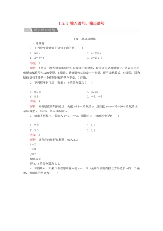 高中数学 第一章 算法初步 1.2 基本算法语句 1.2.1 输入语句、输出语句课后课时精练 新人教A版必修3-新人教A版高一必修3数学试题
