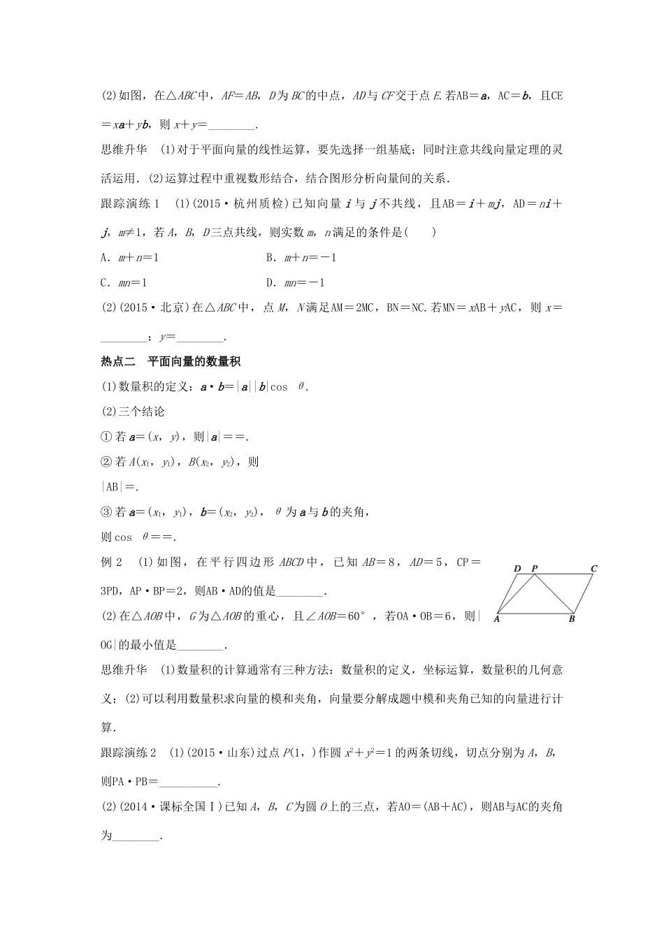 新（浙江专用）高考数学二轮专题突破 专题二 三角函数、解三角形与平面向量 第3讲 平面向量 理-人教版高三全册数学试题_第2页