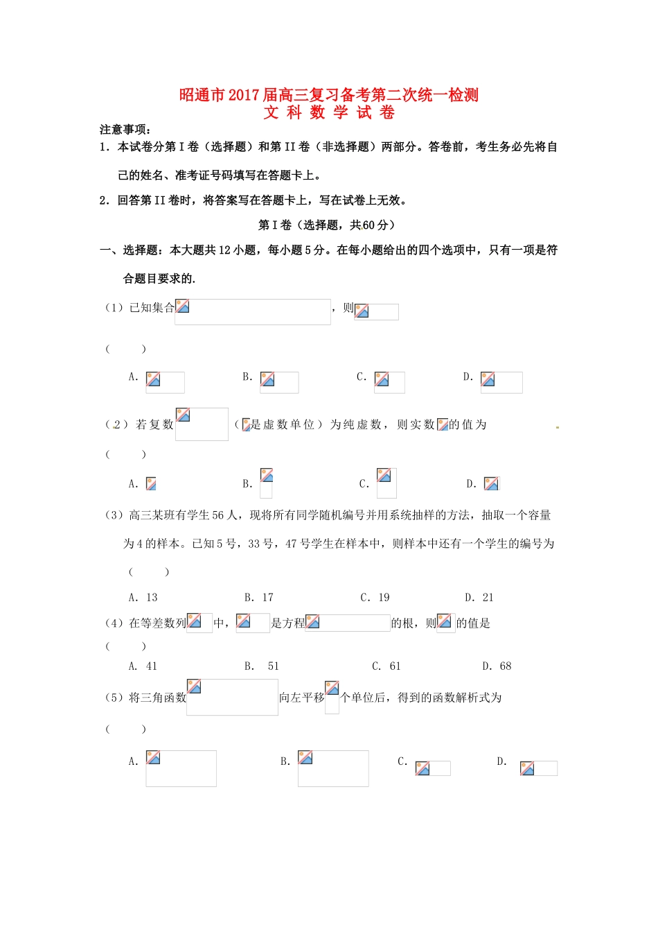 云南省昭通市高三数学下学期第二次统一检测试题 文-人教版高三全册数学试题_第1页