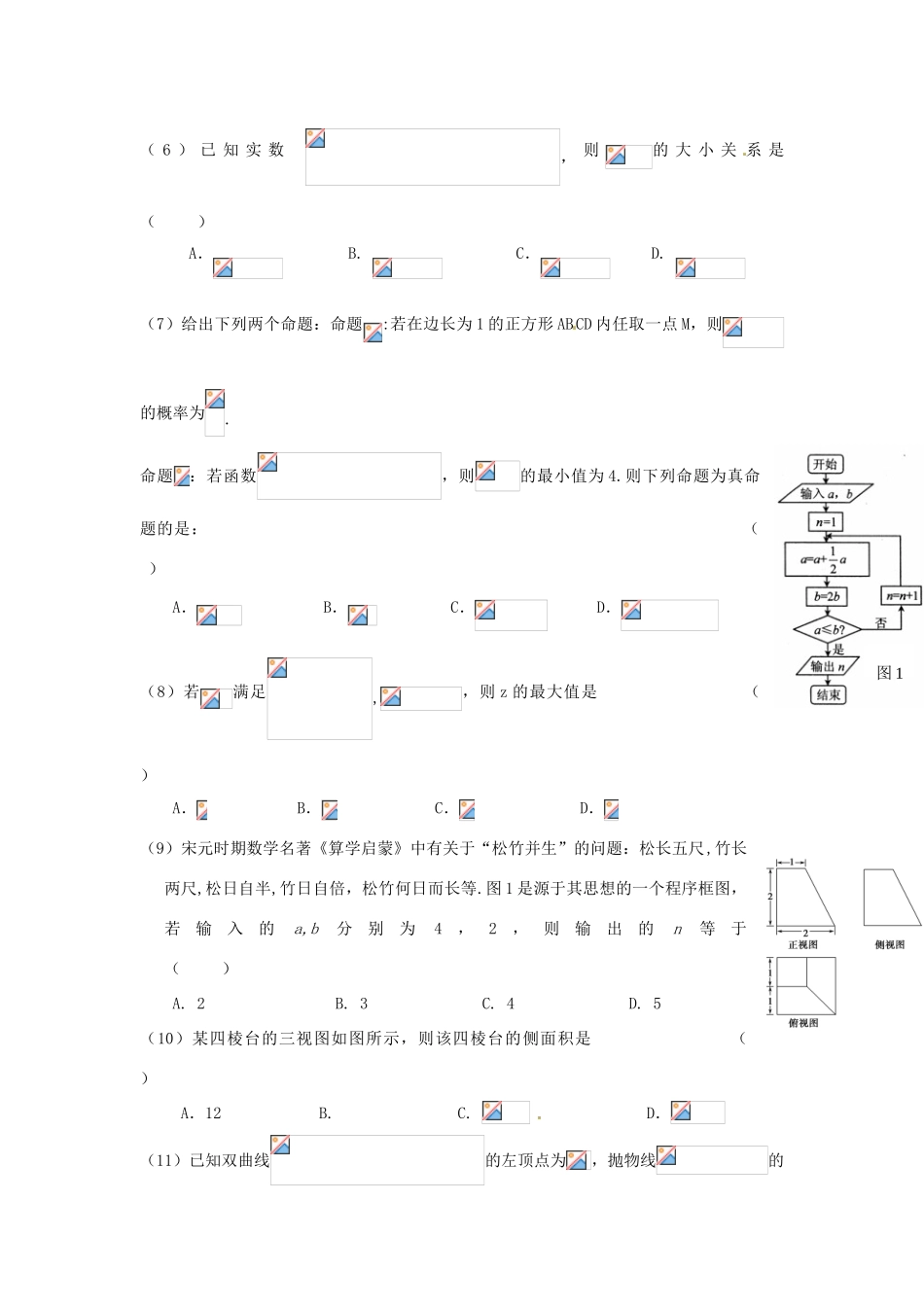 云南省昭通市高三数学下学期第二次统一检测试题 文-人教版高三全册数学试题_第2页